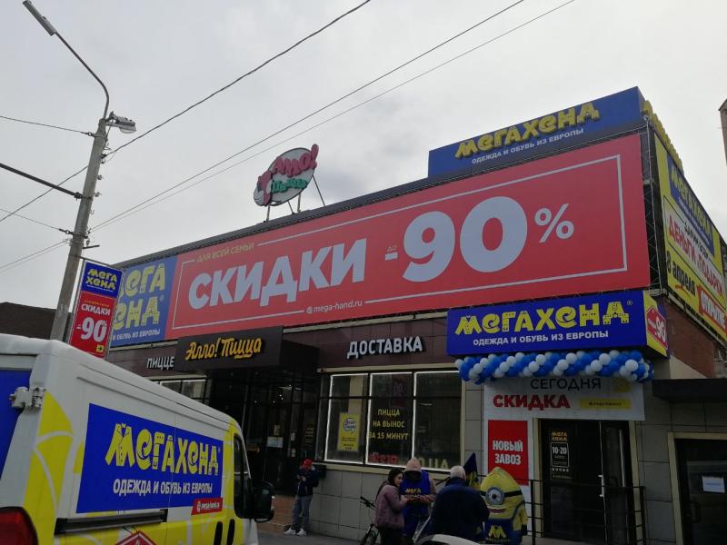 [08.04] Состоялось открытие ВТОРОГО магазина МЕГАХЕНД в г. Ростов-на-Дону