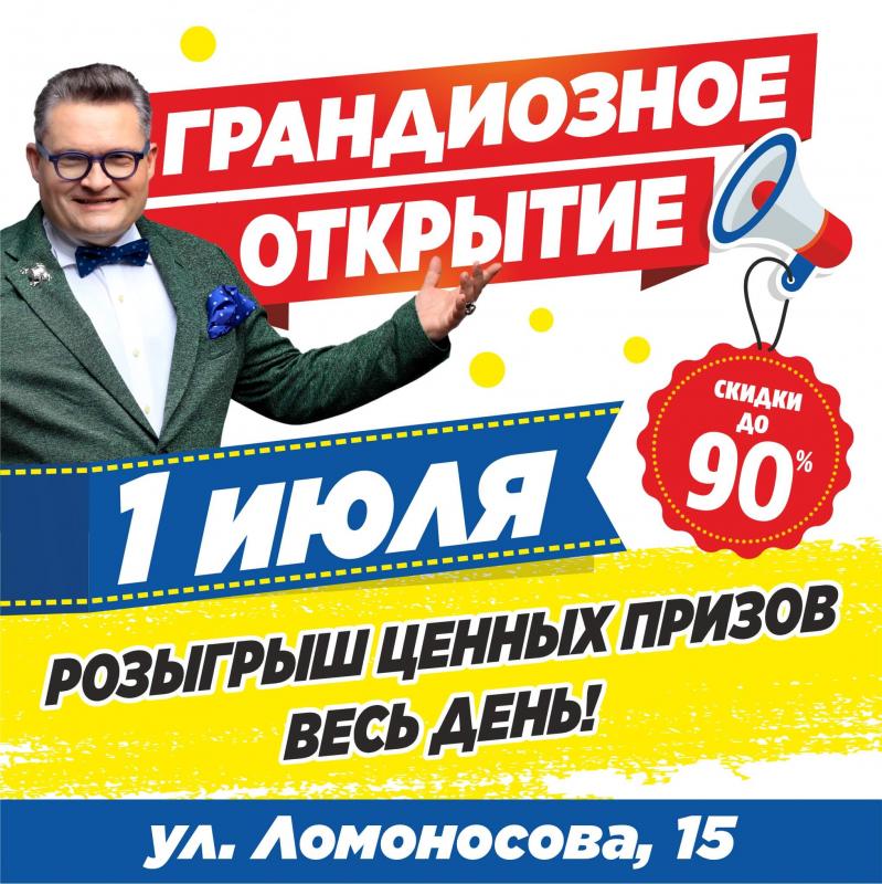 СКОРО!!! Открытие ВТОРОГО магазина МЕГАХЕНД в г. Великий Новгород